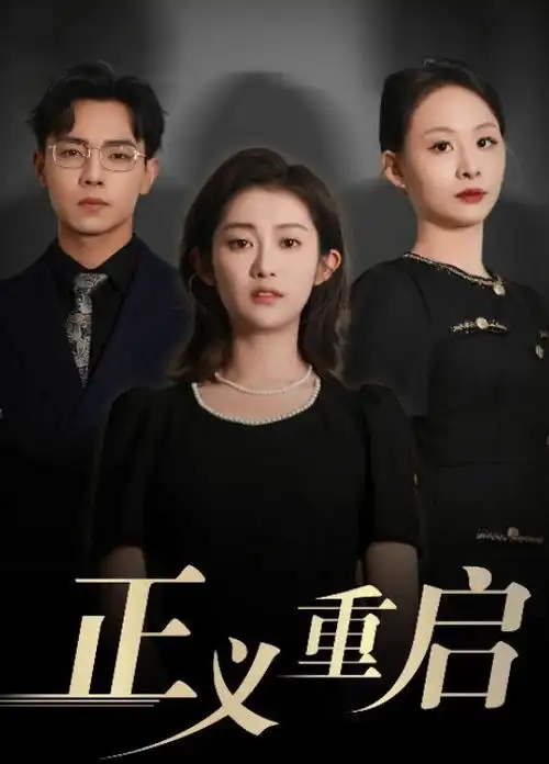 急诊夜班 海报